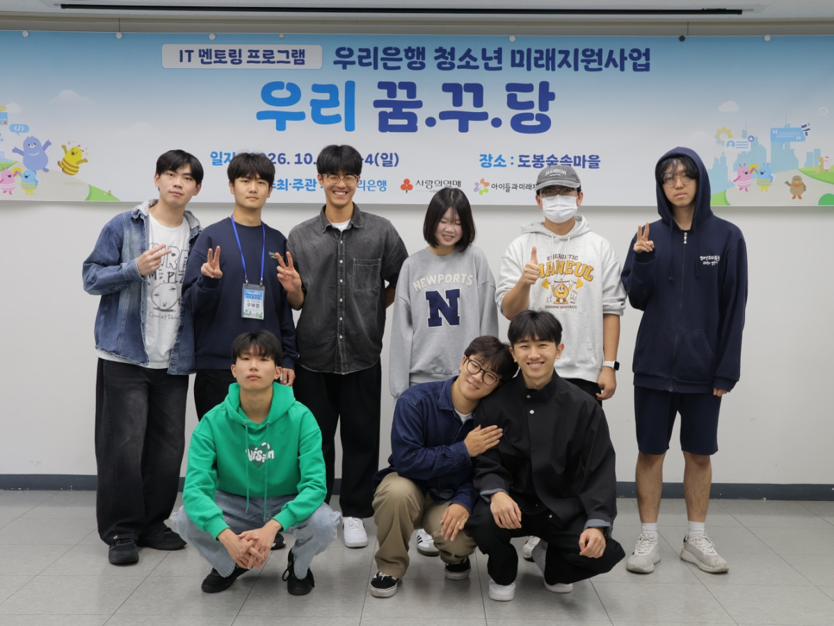 ▲3일과 4일 양일간 도봉숲속마을에서 열린 '우리 꿈.꾸.당(堂)' 3기 IT 집중 개발 캠프에 참가한 장학생들이 기념촬영을 하고 있다. (사진제공=우리은행)