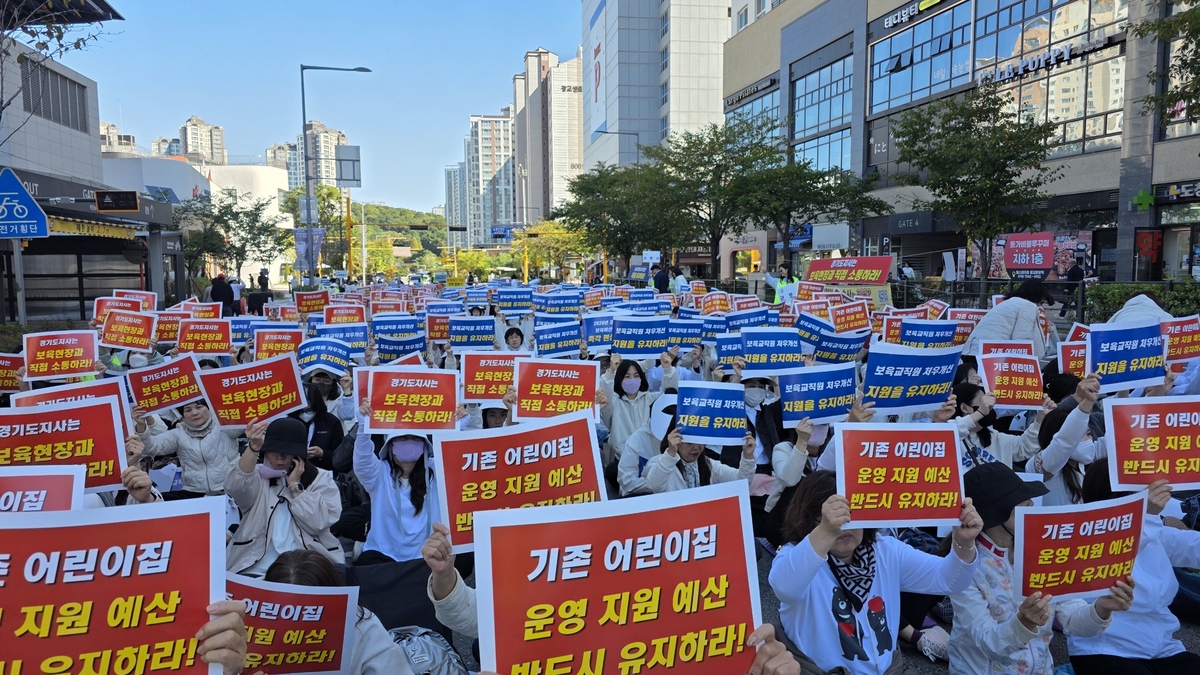 ▲경기도어린이집연합회 소속 보육교직원들이 6일 경기도청 앞에서 열린 '경기도 보육예산 정상화 및 추경 예산 즉각 편성 촉구' 집회에서 손팻말을 들고 있다. (경기도어린이집연합회)
