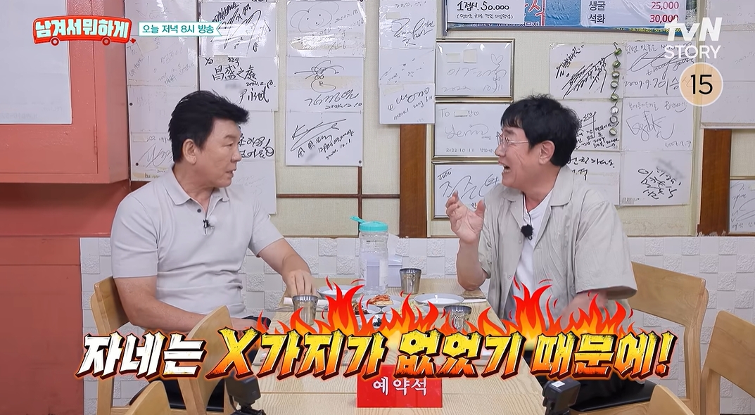 ▲코미디언 주병진과 이경규. (출처=tvN STORY ‘남겨서 뭐하게’)