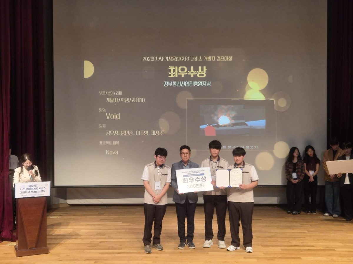 ▲부산소마고, AI·가상융합서비스 개발자 경진대회 최우수상을 수상하고 있다. (사진제공=부산시교육청)