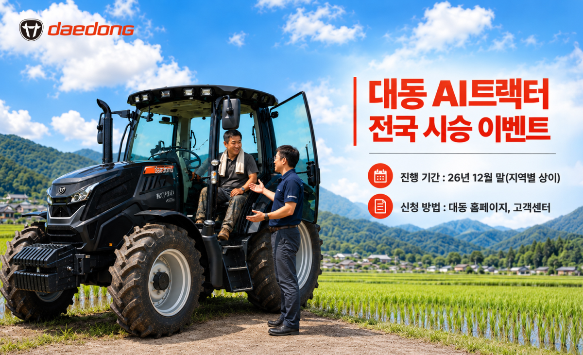 (사진제공=대동)