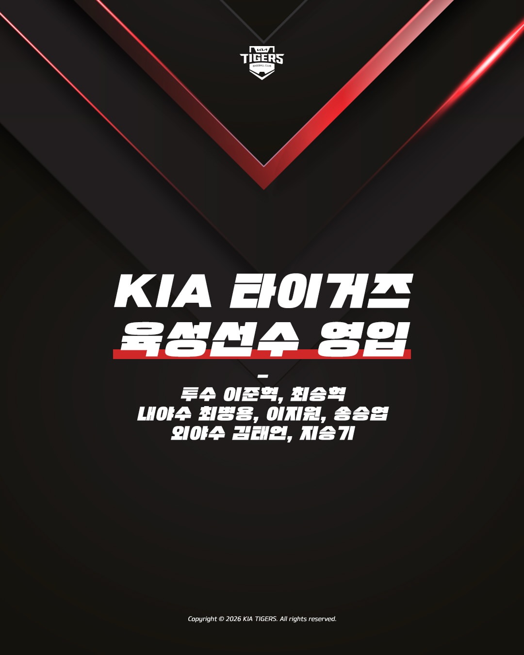 ▲KIA 타이거즈가 6일 최병용을 비롯한 육성선수 7명의 영입을 발표했다. (출처=KIA 타이거즈 공식 SNS 캡처)