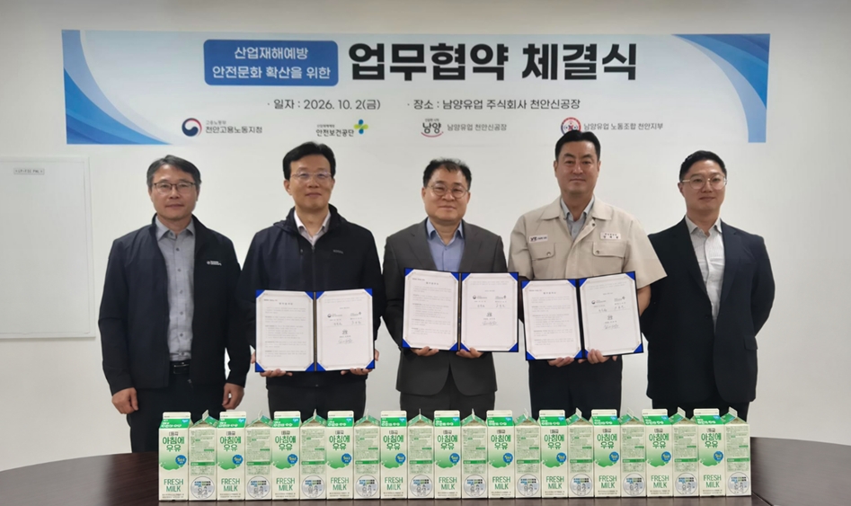 ▲남양유업 천안공장, 고용노동부•안전보건공단과 ‘안전문화 확산’ 업무협약 체결김세종 남양유업 천안공장장(오른쪽에서 두 번째), 전준현 고용노동부 천안지청장(가운데), 김진영 한국산업안전보건공단 충남지역본부 산업보건부장 (왼쪽에서 두 번째) (사진제공=남양유업)