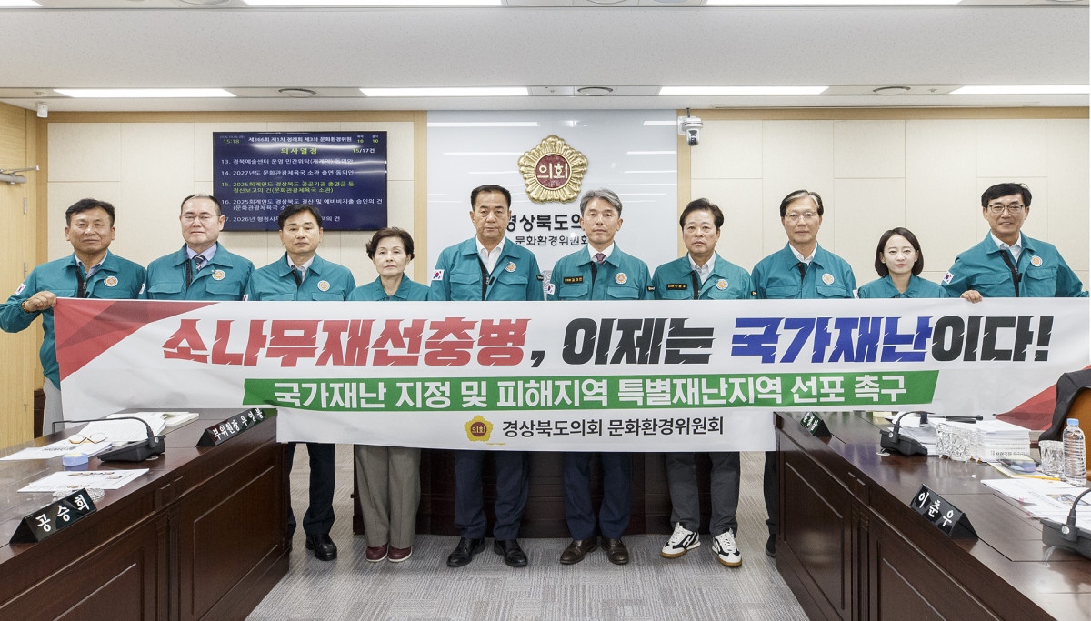▲경북도의회 문화환경위원회 위원들이 소나무재선충병 국가재난 선포를 촉구하고 있다. (경북도의회)