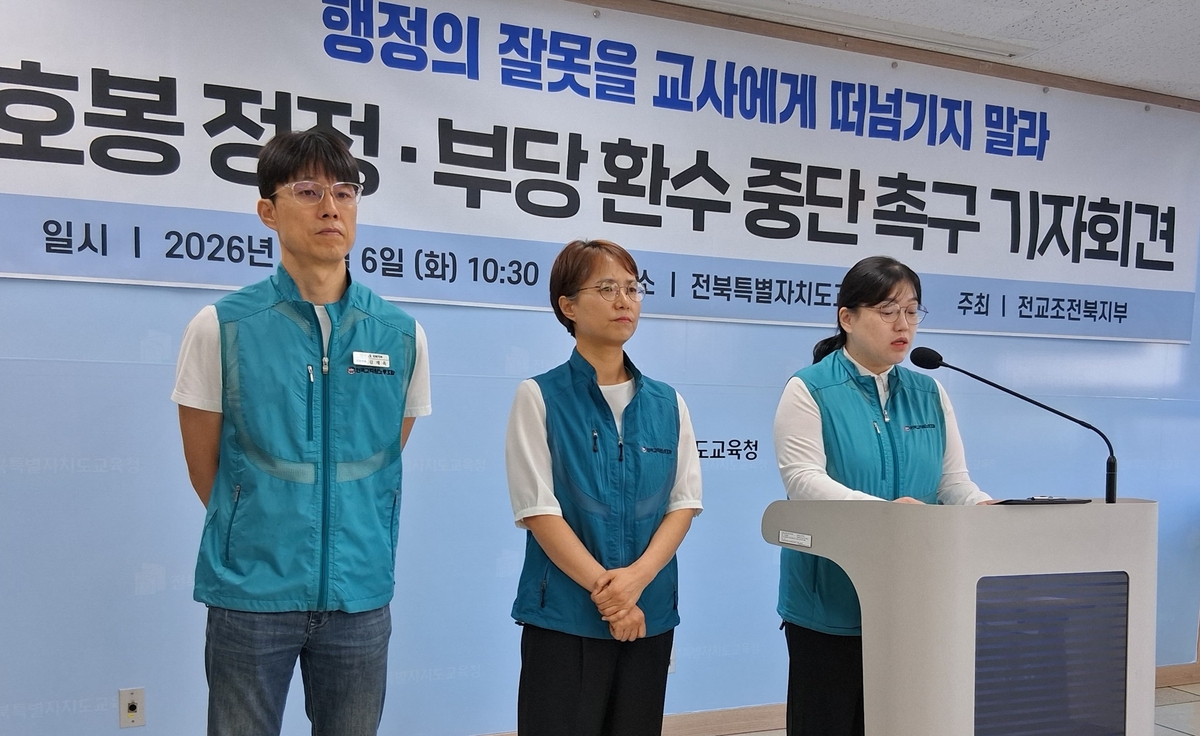 ▲전교조 전북지부가 전북교육청 브리핑 룸에서 기자회견을 하고 있다. (사진제공=연합뉴스)