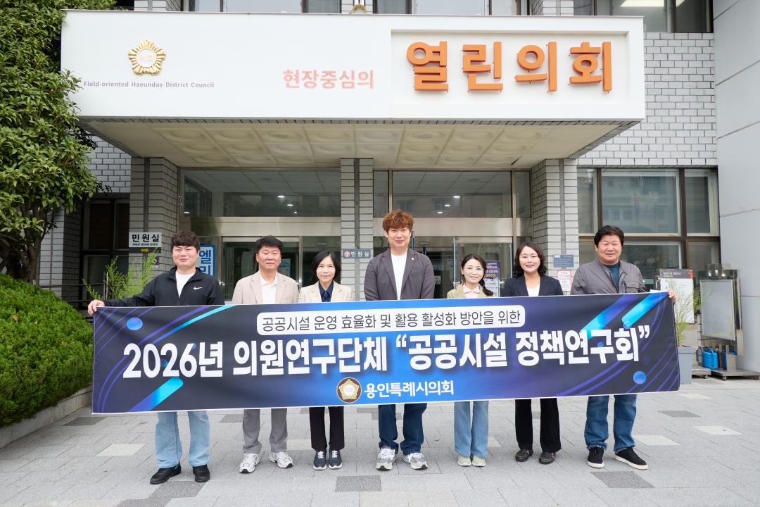 ▲용인특례시의회 의원연구단체 '공공시설 정책연구회' 소속 의원들이 해운대구의회에서 기념촬영을 하고 있다. (용인특례시의회)