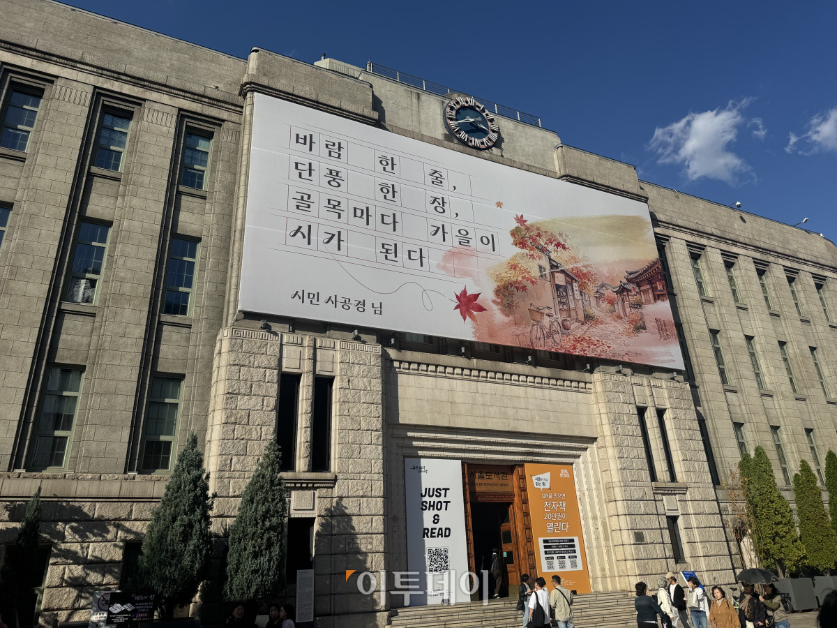 ▲6일 가을을 맞아 서울꿈새김판도 ‘바람 한 줄, 단풍 한 장, 골목마다 가을이 시가 된다’는 문구로 새단장 했다. 김가영 기자 gozero@