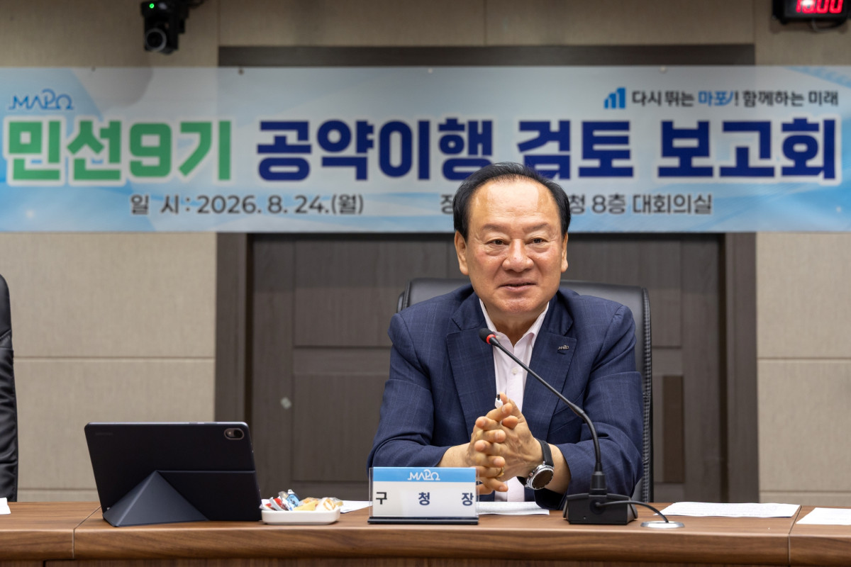 ▲유동균 서울특별시 마포구청장이 올해 8월 24일 마포구청 대회의실에서 열린 ‘민선 제9기 공약 이행 검토 보고회’에 참석해 있다. (사진 제공 = 서울 마포구)