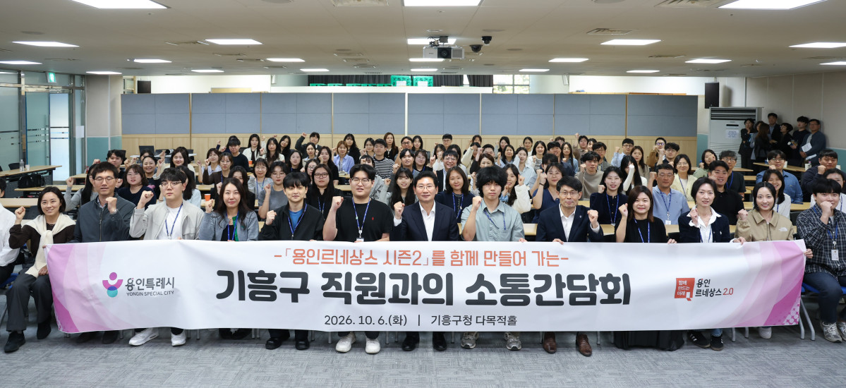 ▲이상일 용인특례시장이 6일 기흥구청에서 열린 '직원 소통간담회'에서 구청·동 행정복지센터 직원들과 단체사진을 찍고있다. (용인특례시)