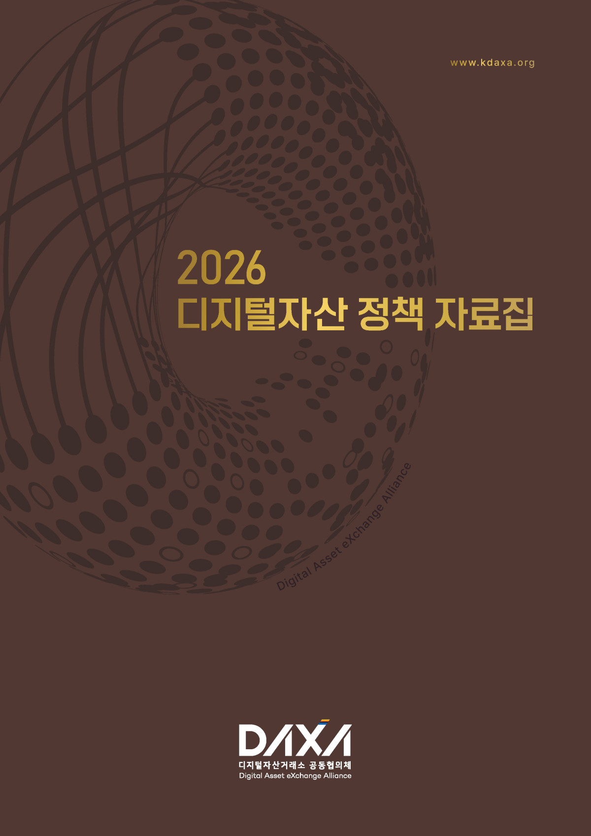 (사진=디지털자산거래소 공동협의체(DAXA))