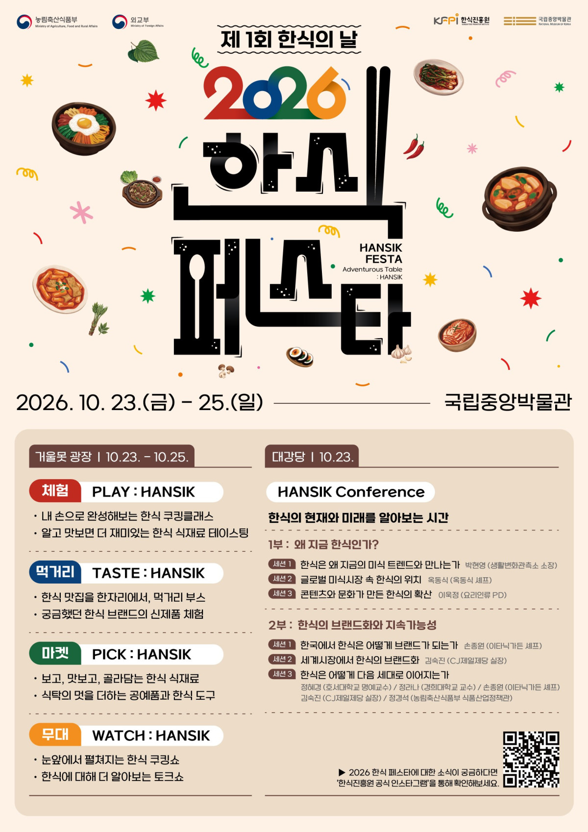 ▲'한식대축제(페스타)' 포스터 (자료제공=농림축산식품부)