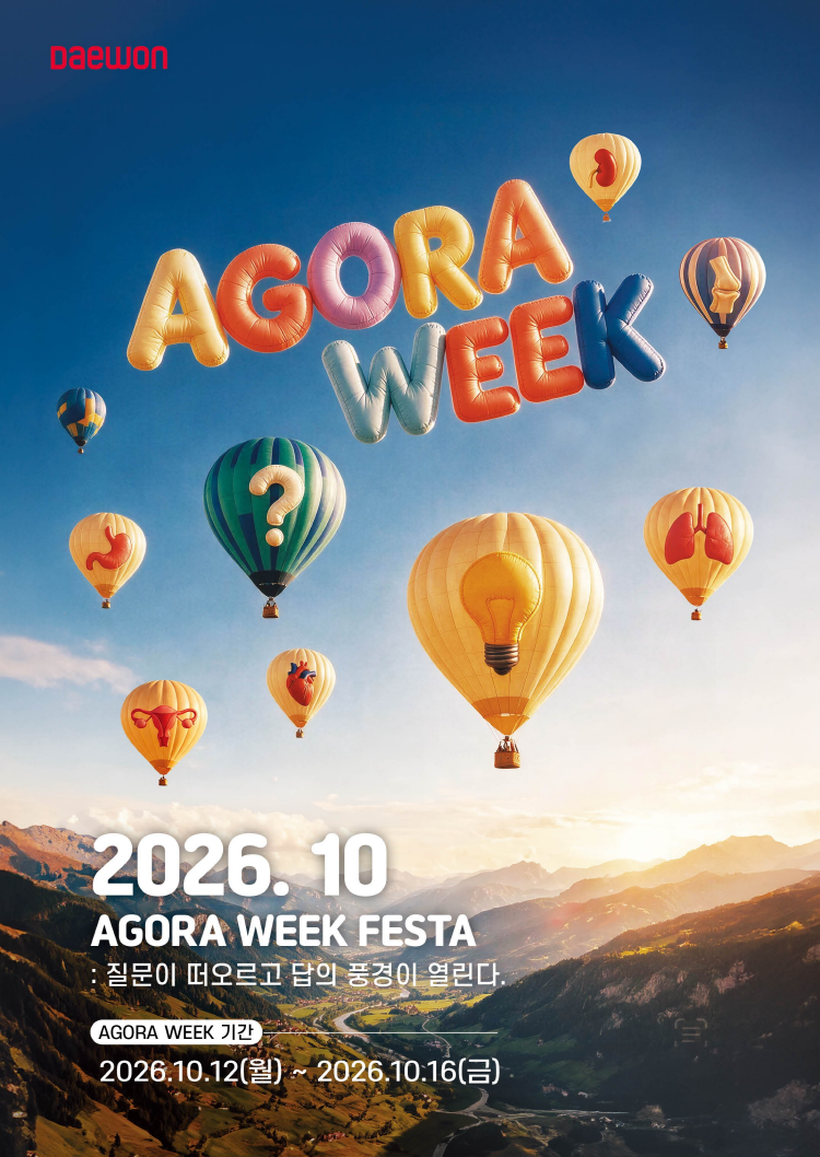 ▲대원제약 AGORA WEEK 포스터 (사진제공=대원제약)