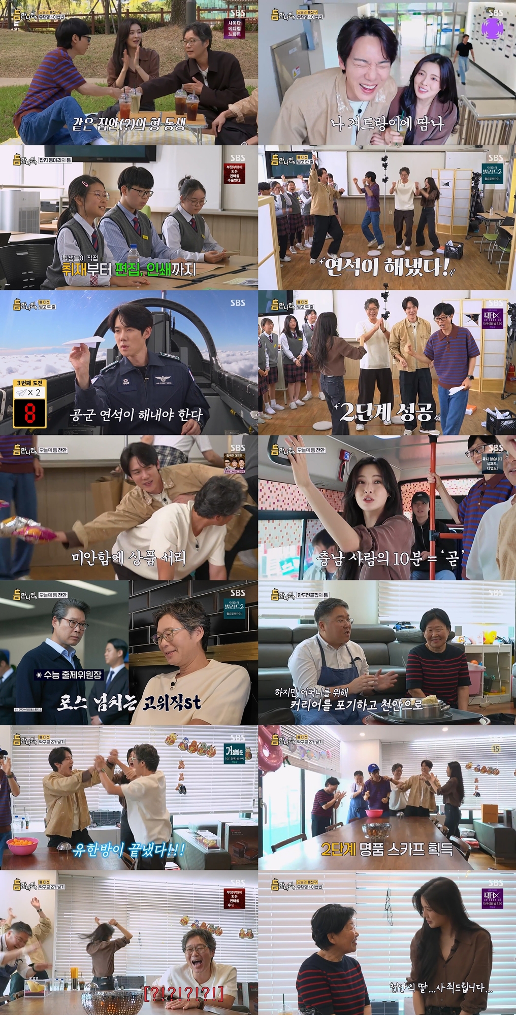 (사진제공=SBS '틈만나면,')