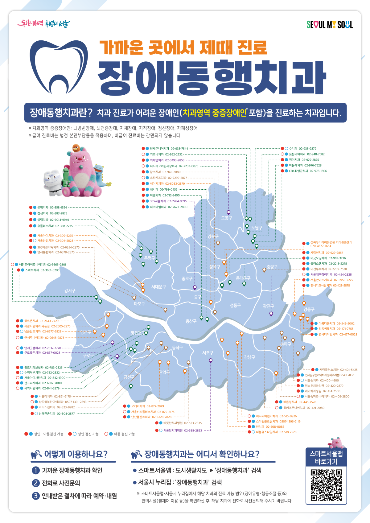 ▲장애동행치과 홍보 포스터 (서울시)