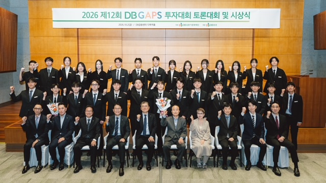 ▲김동성 DB김준기문화재단 사장(아래줄 왼쪽에서 여섯번째)과 곽봉석 DB증권 사장(아래줄 왼쪽에서 다섯번째)이 DB금융센터에서 열린 DB GAPS 투자대회 시상식에서 수상팀과 기념촬영을 하고 있다. (사진제공=DB증권)