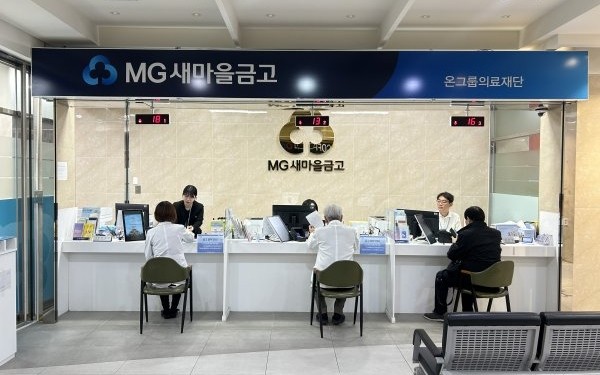▲온병원그룹 의료재단이 운영하는 MG새마을 금고의 전경 (사진제공=온병원)
