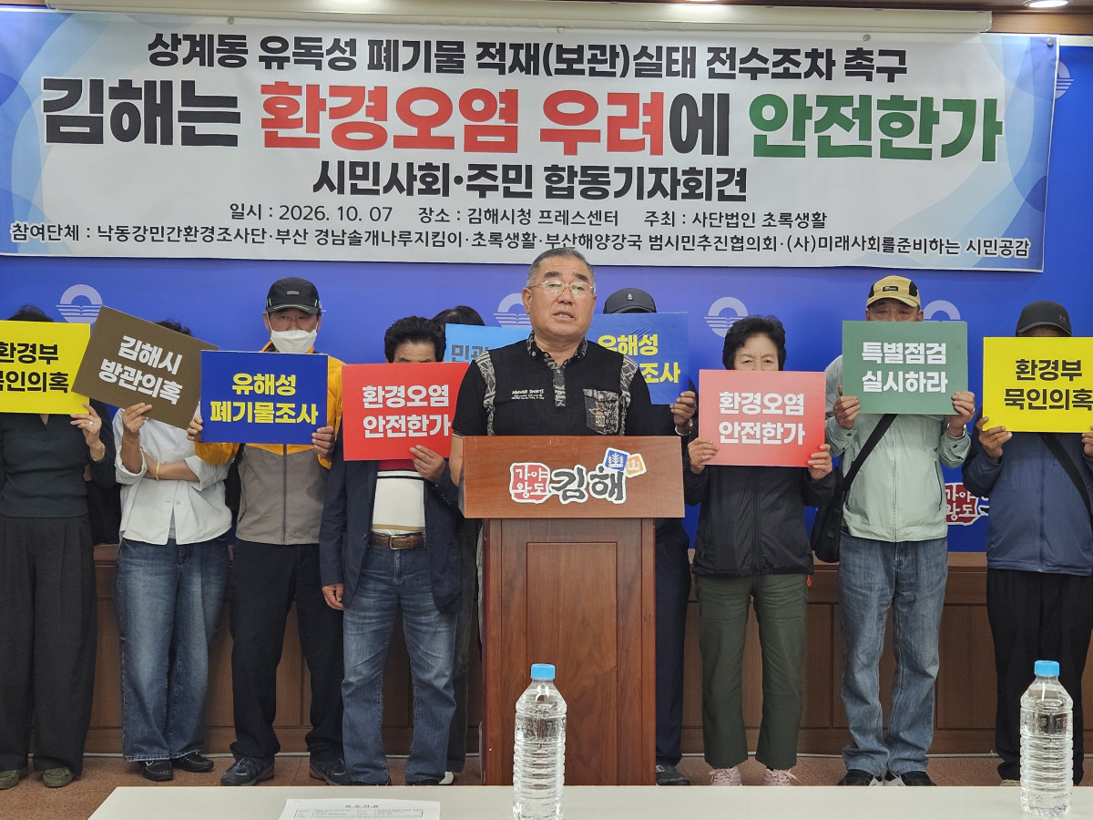 ▲김해시 프레스센터에서 유독성 폐기물 적재 실태 전수조사를 촉구하고 있다. (서영인기자 @hihiro)