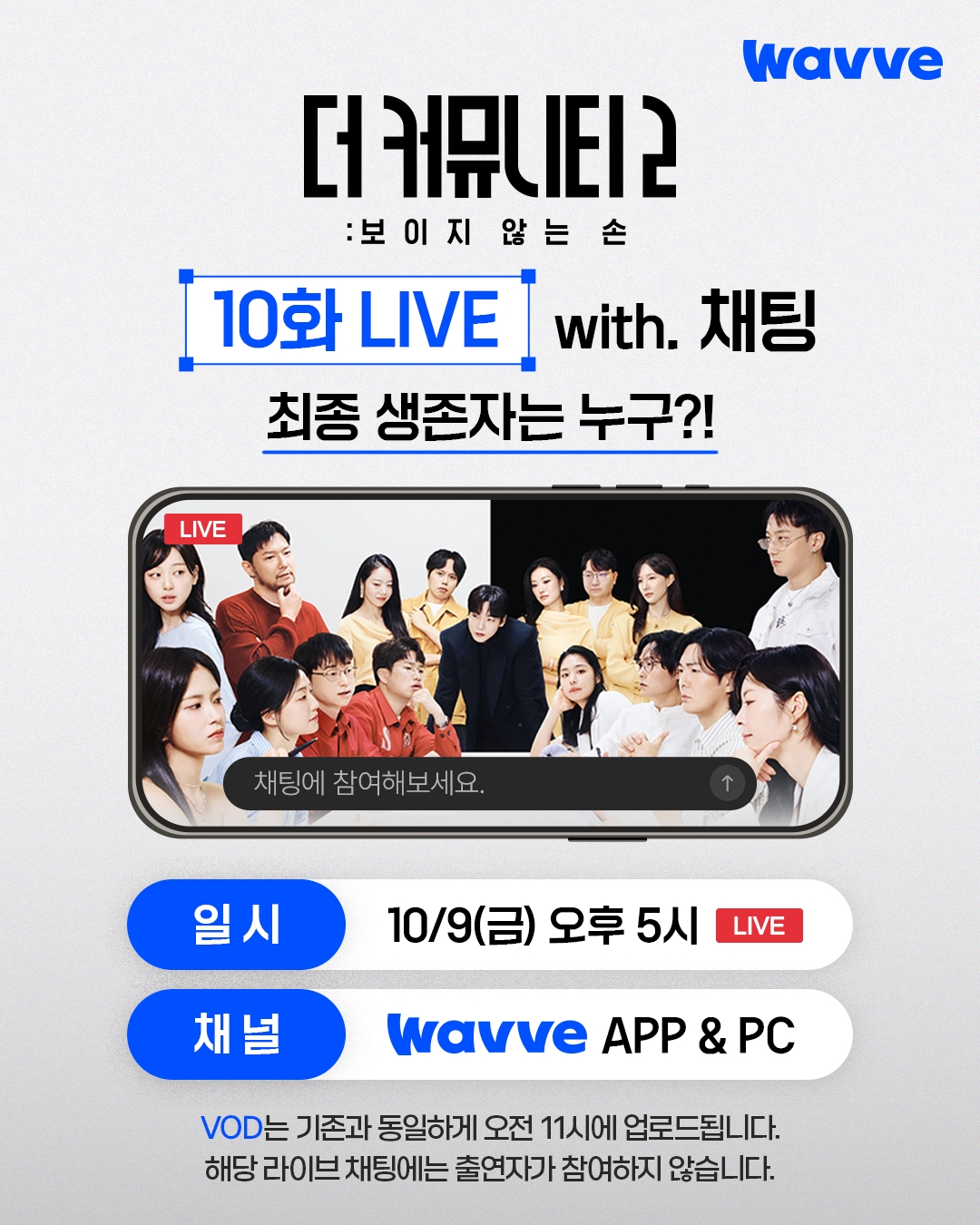 (사진제공=웨이브(Wavve))