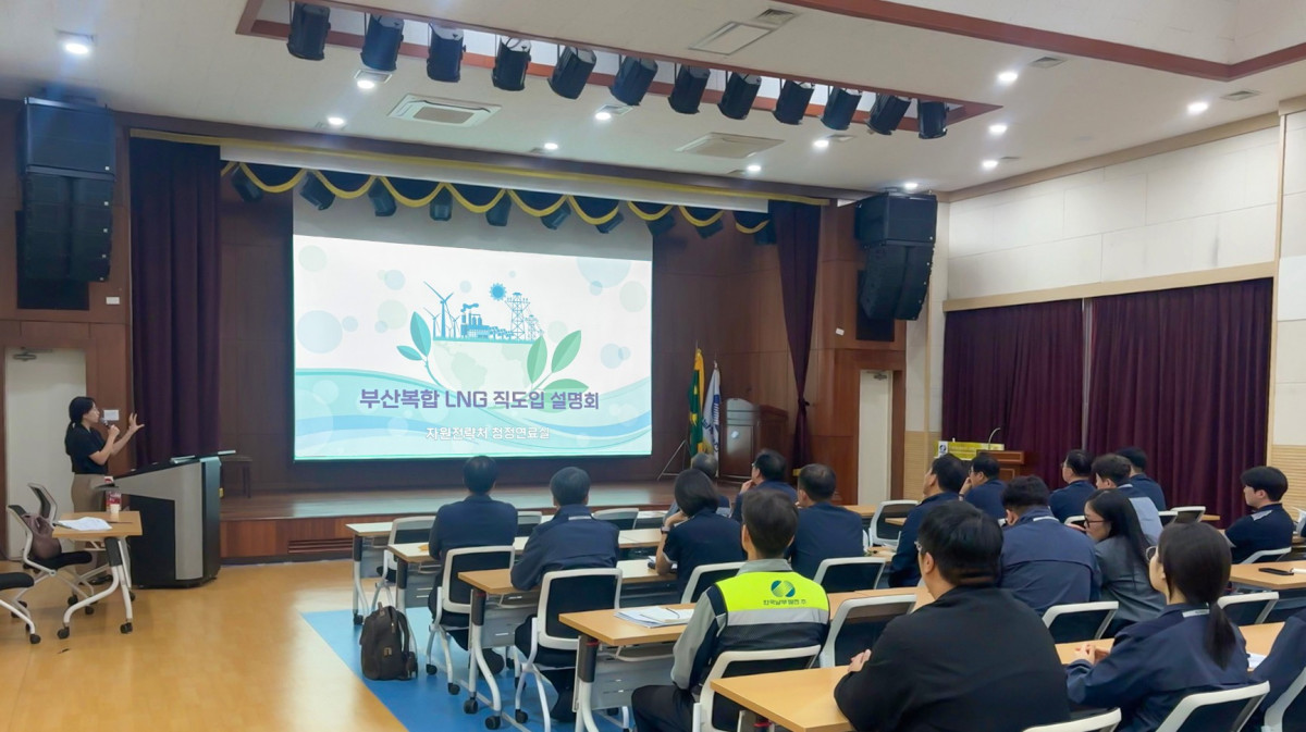 ▲한국남부발전이 6일 부산빛드림본부에서 ‘부산복합 LNG 직도입 설명회’를 개최했다. (사진제공=한국남부발전)