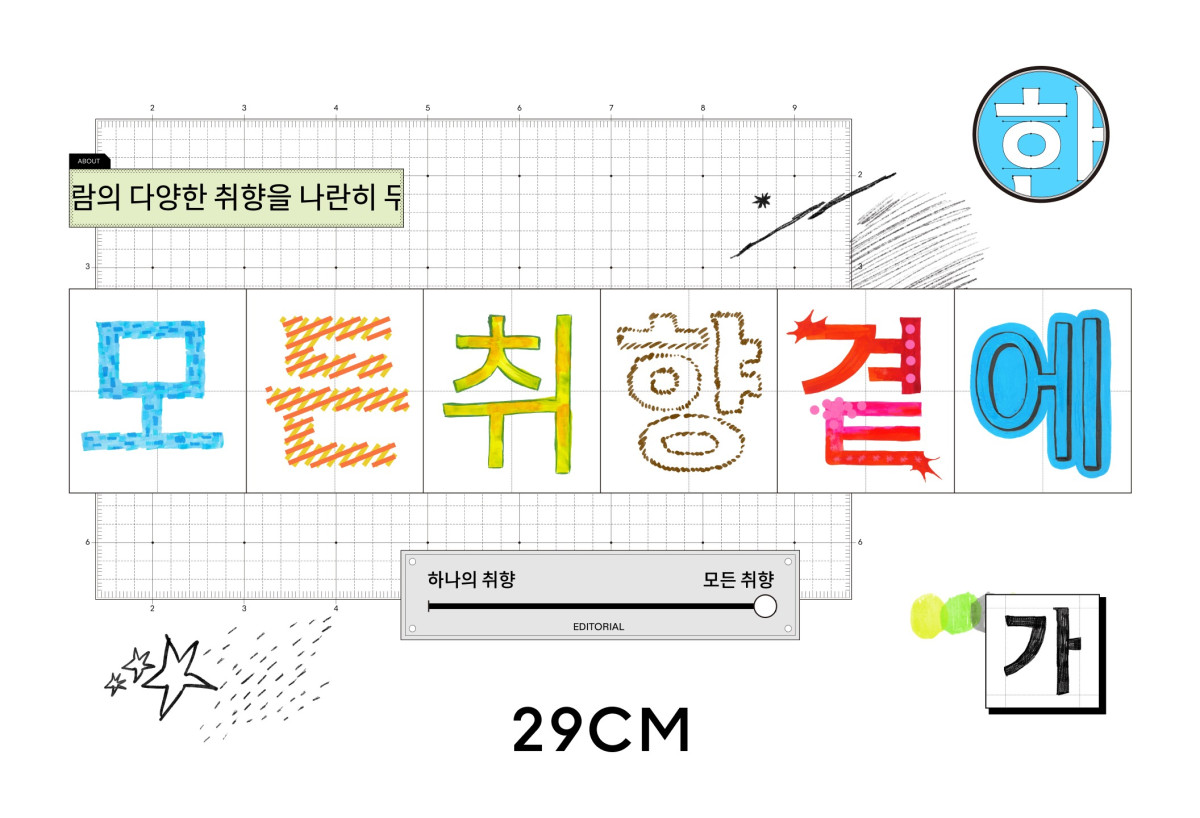 (사진제공=29CM)