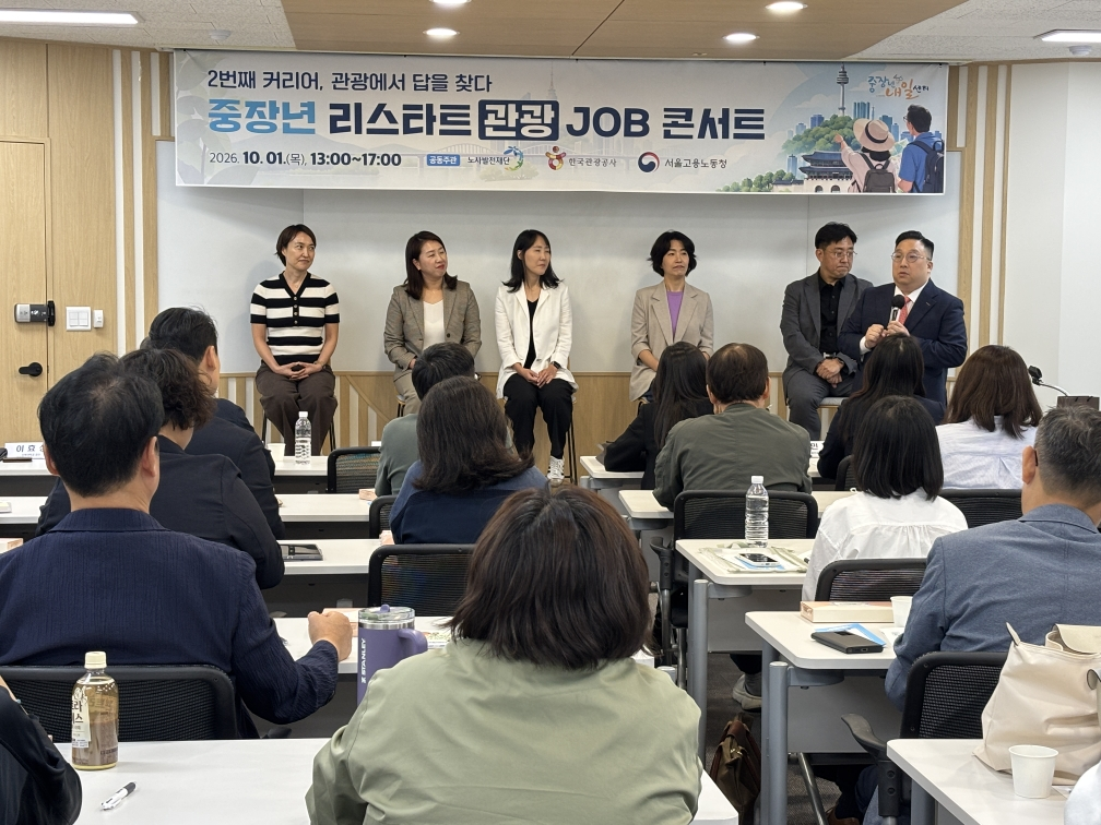 (노사발전재단 서울중장년내일센터)