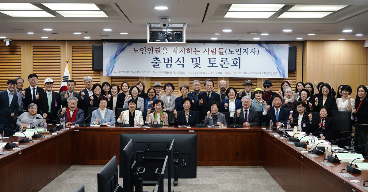 ▲7일 서울 여의도 국회의원회관 제2세미나실에서 열린 ‘노인인권을 지지하는 사람들(노인지사)’ 출범식·토론회에서 참석자들이 기념촬영을 하고 있다.(이준호 기자)