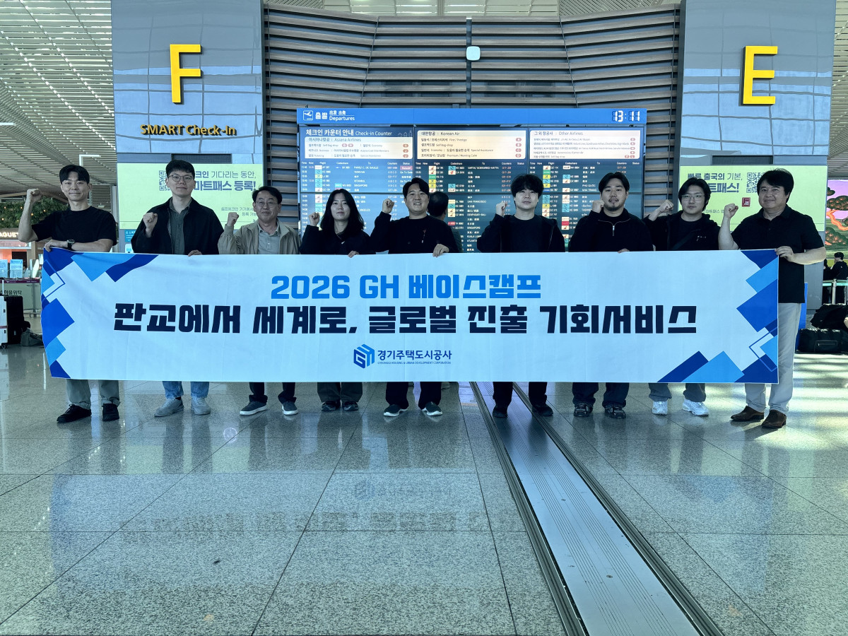 ▲'2026 GH 베이스캠프'에 참여한 판교 입주기업 관계자들이 7일 미국 출국에 앞서 공항 출국장에서 '판교에서 세계로' 현수막을 들고 기념촬영을 하고 있다. (GH)