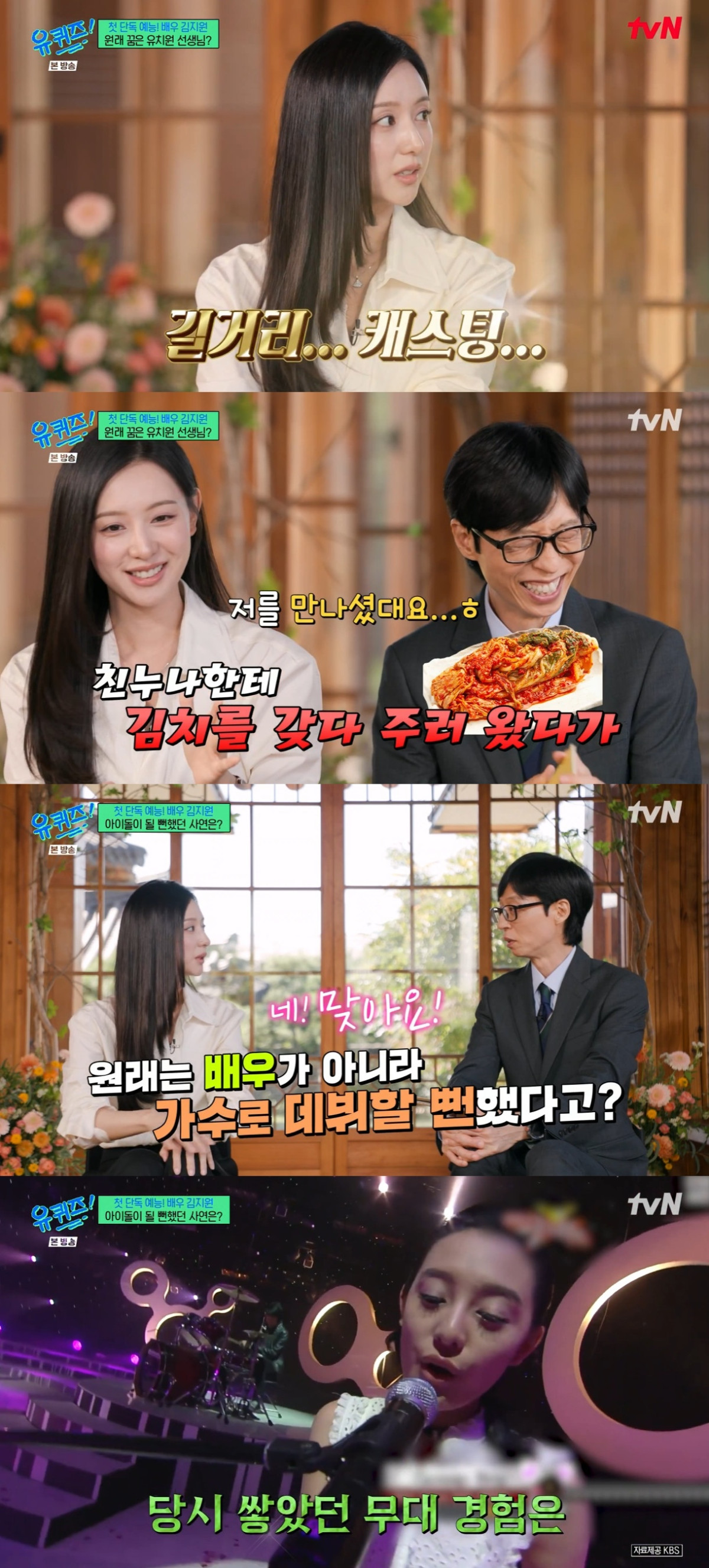 (출처=tvN '유 퀴즈 온 더 블럭' 캡처)