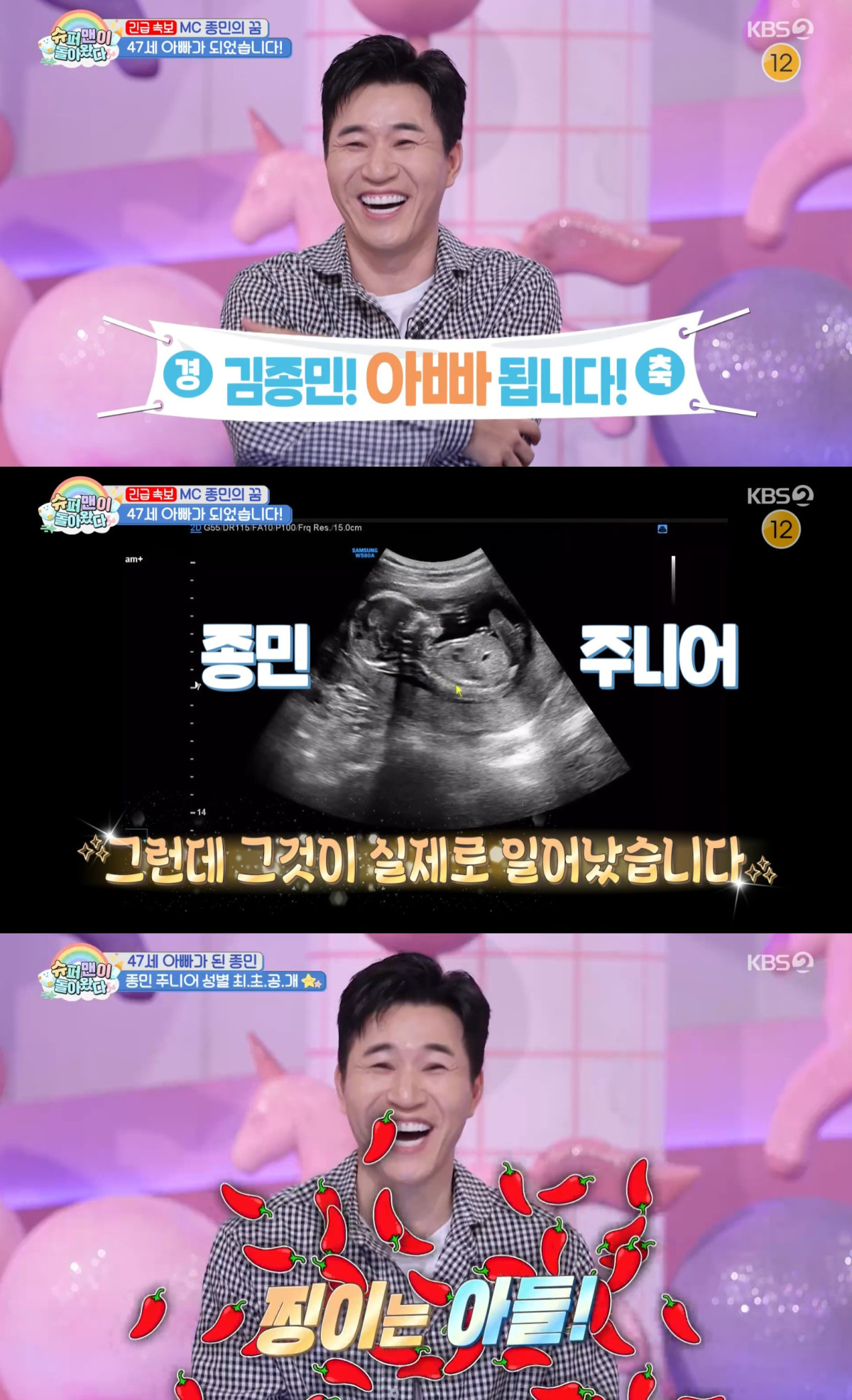 (출처=KBS2 '슈퍼맨이 돌아왔다')