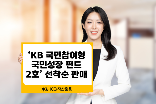 (제공=KB자산운용)