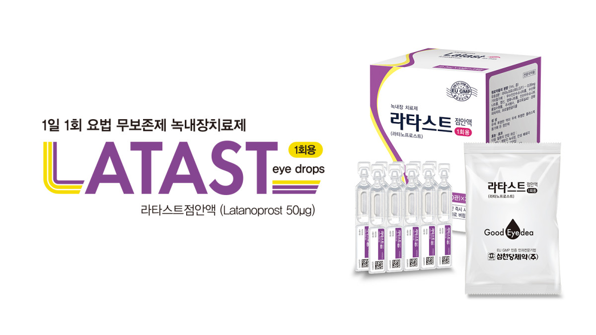 ▲삼천당제약 라타스트 점안액(삼천당제약 제공)