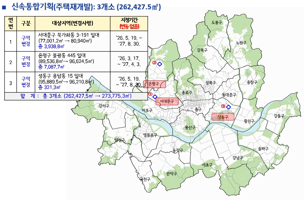 ▲토지거래허가구역 조정 위치 (사진제공=서울시)