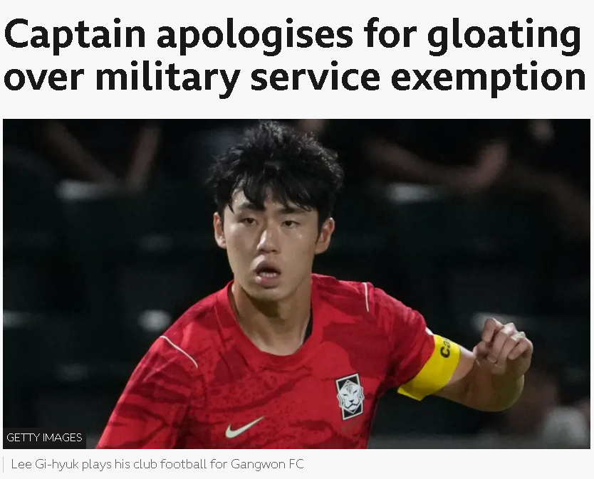 ▲영국 매체 BBC에 보도된 한국 축구 국가대표팀 병역 면제 논란 관련 뉴스. (출처=BBC 홈페이지)