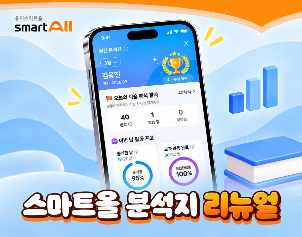 (사진제공=웅진씽크빅)
