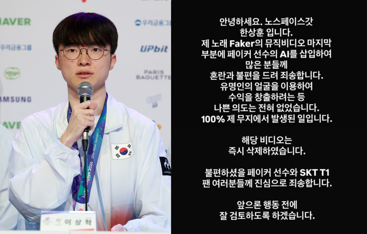 ▲‘페이커’ 이상혁(왼쪽)과 래퍼 노스페이스갓이 자신의 뮤직비디오에 페이커의 AI 이미지를 사용한 데 대해 올린 사과문. (출처=뉴시스, 노스페이스갓 SNS 캡처)