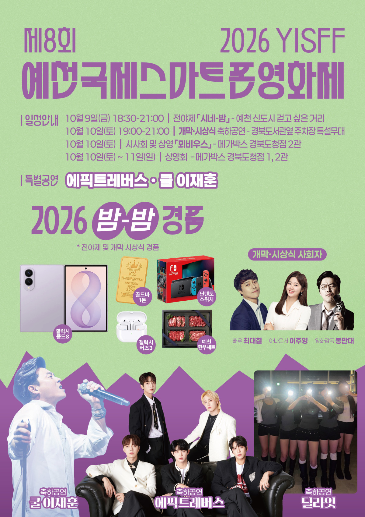 ▲제8회 예천국제스마트폰영화제 포스터. (경북도)