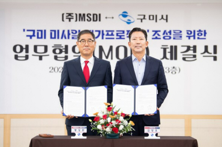 ▲김장호 구미시장(오른쪽)과 황성환MSDI(주) 대표이사는 최근 구미시청에서 방위산업 분야 상호협력을 위한 업무협약을 체결했다 (구미시)