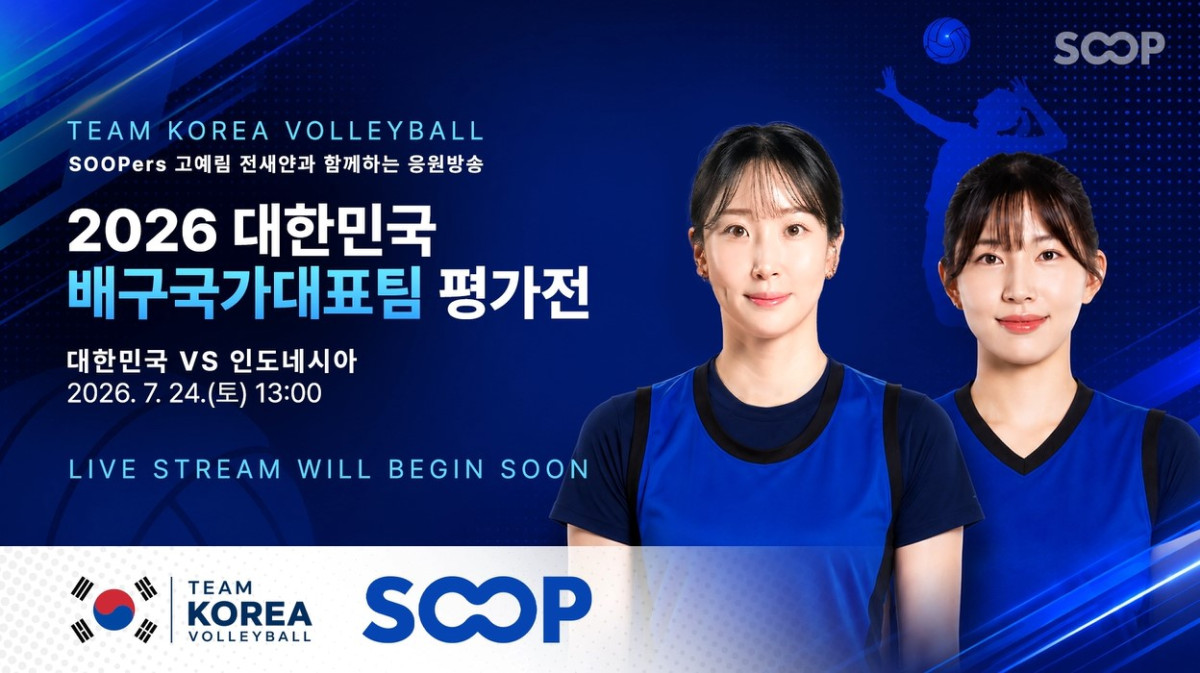 ▲2026 대한민국 배구국가대표팀 평가전 해설 방송을 진행한 SOOP 수퍼스 고예림, 전새얀 선수. (사진제공=SOOP)