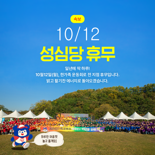 (출처=성심당 홈페이지 캡처)
