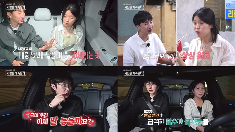 ▲'나는 SOLO, 그 후 사랑은 계속된다' 8일 방송분 주요 장면. (사진제공=SBS Plus·ENA)
