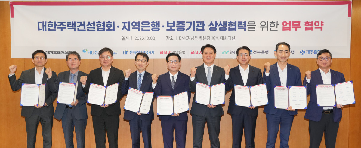 ▲BNK경남은행 김태한 은행장(사진 오른쪽 네번째)과 대한주택건설협회 김성은 회장(사진 오른쪽 다섯번째) 등이 '대한주택건설협회ㆍ지역은행ㆍ보증기관 상생협력을 위한 업무 협약'을 체결하고 있다. (사진제공=BNK경남은행)