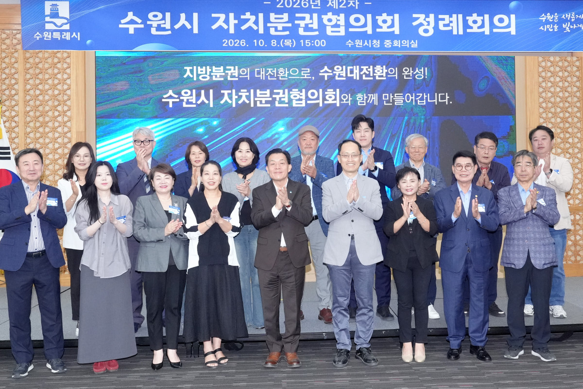 ▲8일 수원시청 중회의실에서 열린 수원시 자치분권협의회 2026년 제2차 정례회의 단체사진. (수원특례시)