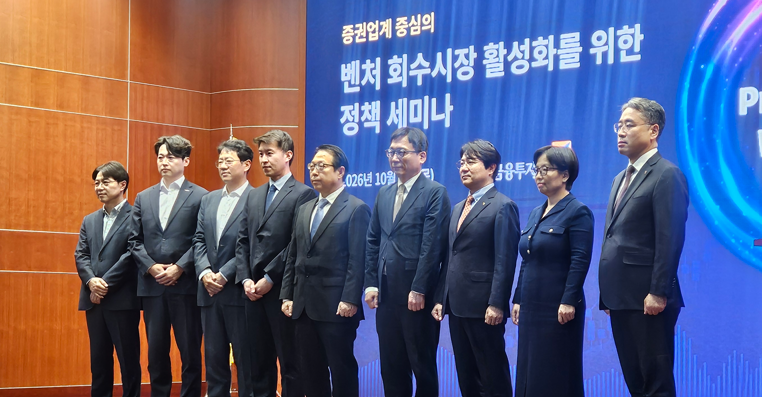 ▲8일 오후 여의도 금융투자협회 불스홀에서 열린 '벤처 회수시장 활성화를 위한 정책 세미나' 참석자들이 기념사진을 촬영하고 있다. (유한새 기자 @bird)