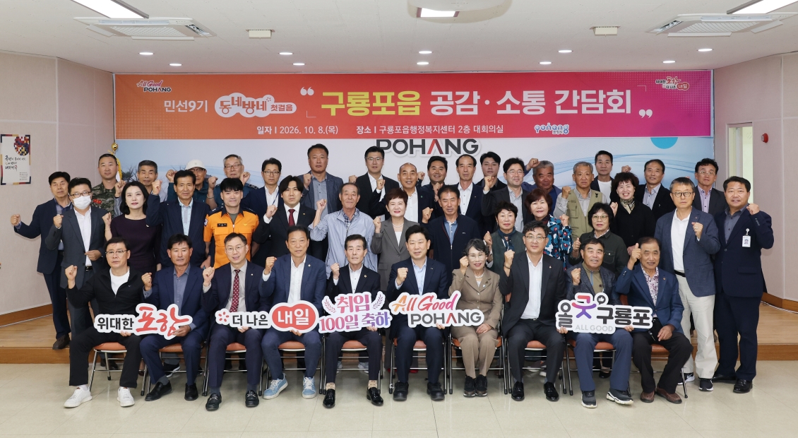 ▲취임 100일을 맞은 박용선 포항시장은 8일 구룡포읍과 동해면을 찾아 주민들과 마주 앉아 지역 현안을 살피고 현장의 목소리를 들었다. (포항시)