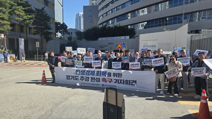 ▲경기도상인연합회·경기도소상공인연합회 관계자들이 6일 경기도청 앞에서 기자회견을 하고 있다. (경기도상인연합회·경기도소상공인연합회)