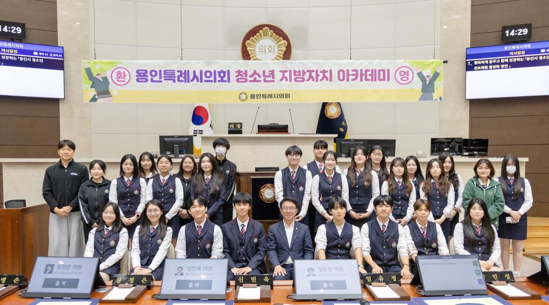 ▲용인삼계고등학교 학생들이 8일 용인특례시의회 본회의장에서 열린 '청소년 지방자치 아카데미'에 참여해 기념촬영을 하고 있다. (용인특례시의회)