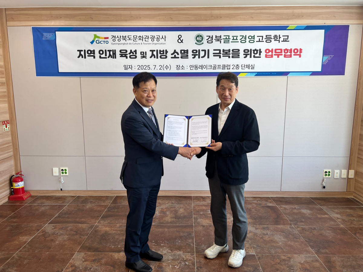 ▲경상북도문화관광공사(사장 김남일)가 운영하는 안동레이크골프클럽은 경북골프경영고등학교와 함께 지역 골프산업 미래 인재 육성과 청년 일자리 창출을 위한 채용 연계형 현장실습 프로그램을 처음으로 추진한다. (경북문화관광공사)