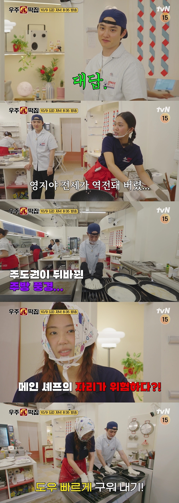 ▲'우주떡집' (사진출처=tvN)