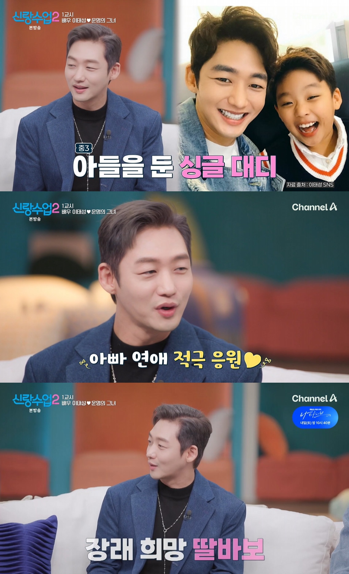(출처=채널A '신랑수업2' 캡처)
