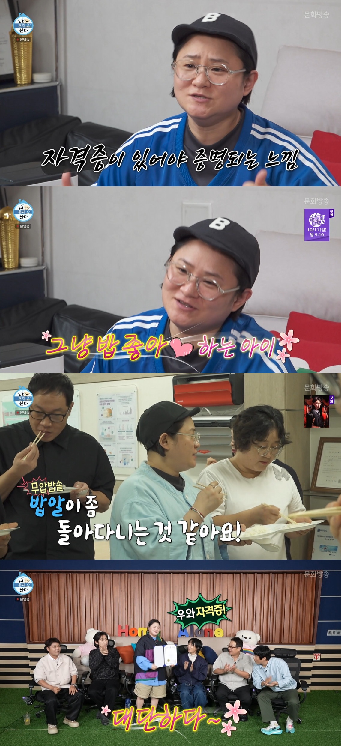 (출처=MBC '나 혼자 산다' 캡처)